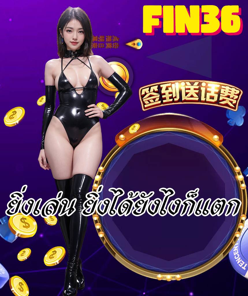 fin36 สล็อต